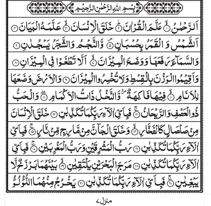 Surah-rahman-page-1