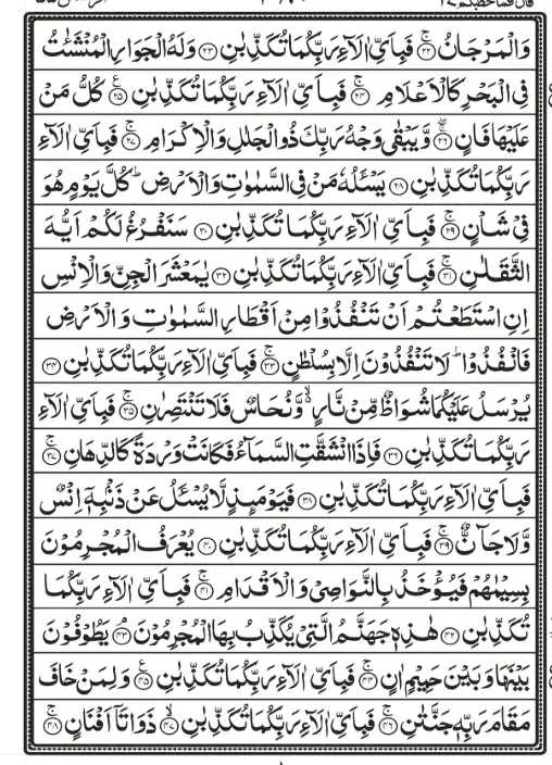 surah-rahman-page-2