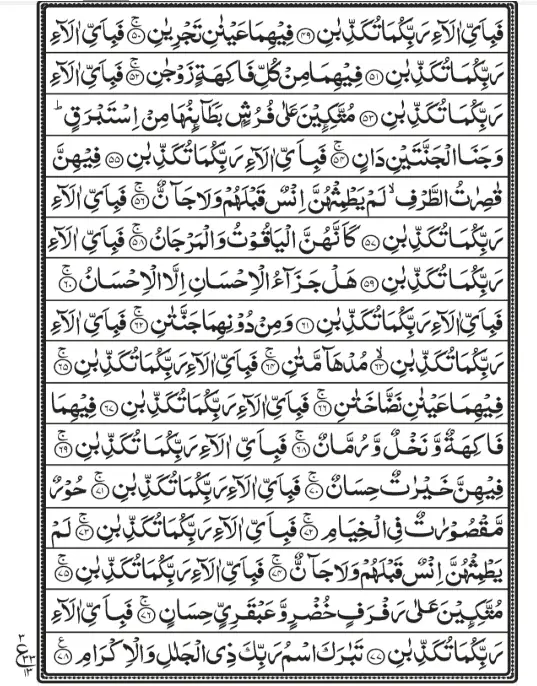 surah-rahman-page-3